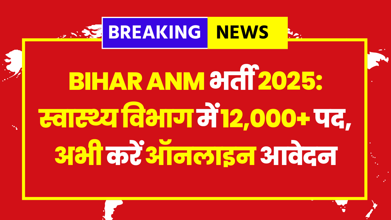 Bihar ANM Vacancy 2025