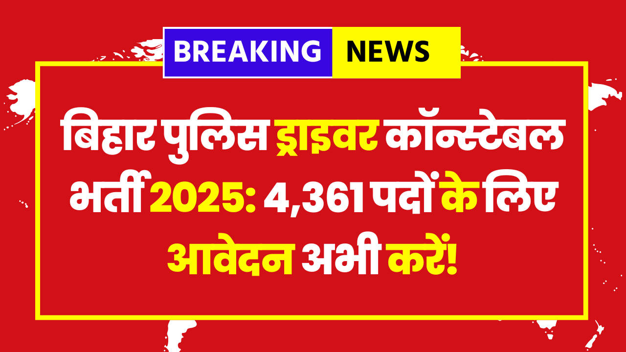 Bihar Police Driver Constable Recruitment 2025 – Apply for 4,361 Posts by 20 August