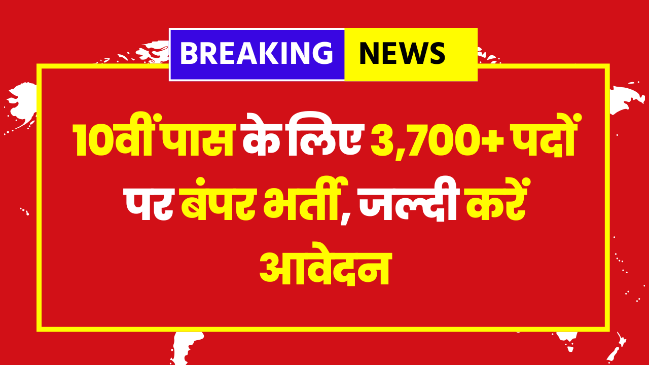 Bihar SSC Group D Bharti 2025: 10वीं पास के लिए 3,700+ पदों पर बंपर भर्ती, जल्दी करें आवेदन