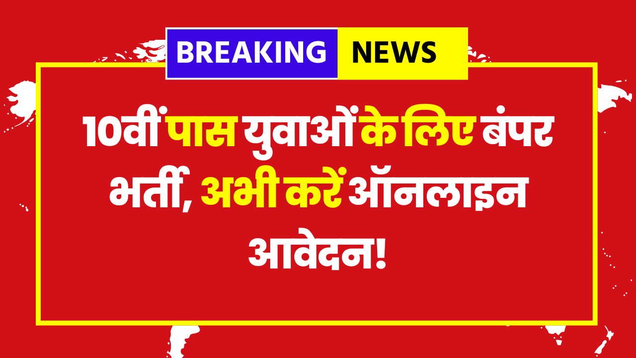 Bihar SSC Karyalay Parichari Vacancy 2025: Apply Online for Office Attendant Posts, Eligibility & Last Date