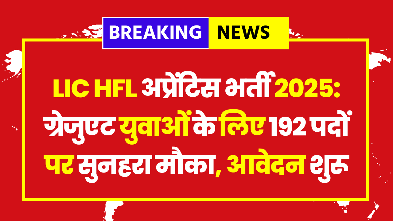 LIC HFL Apprentice Recruitment 2025: Apply Online for 192 Posts