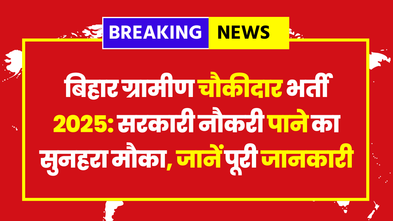 Bihar Gramin Chaukidar Vacancy 2025