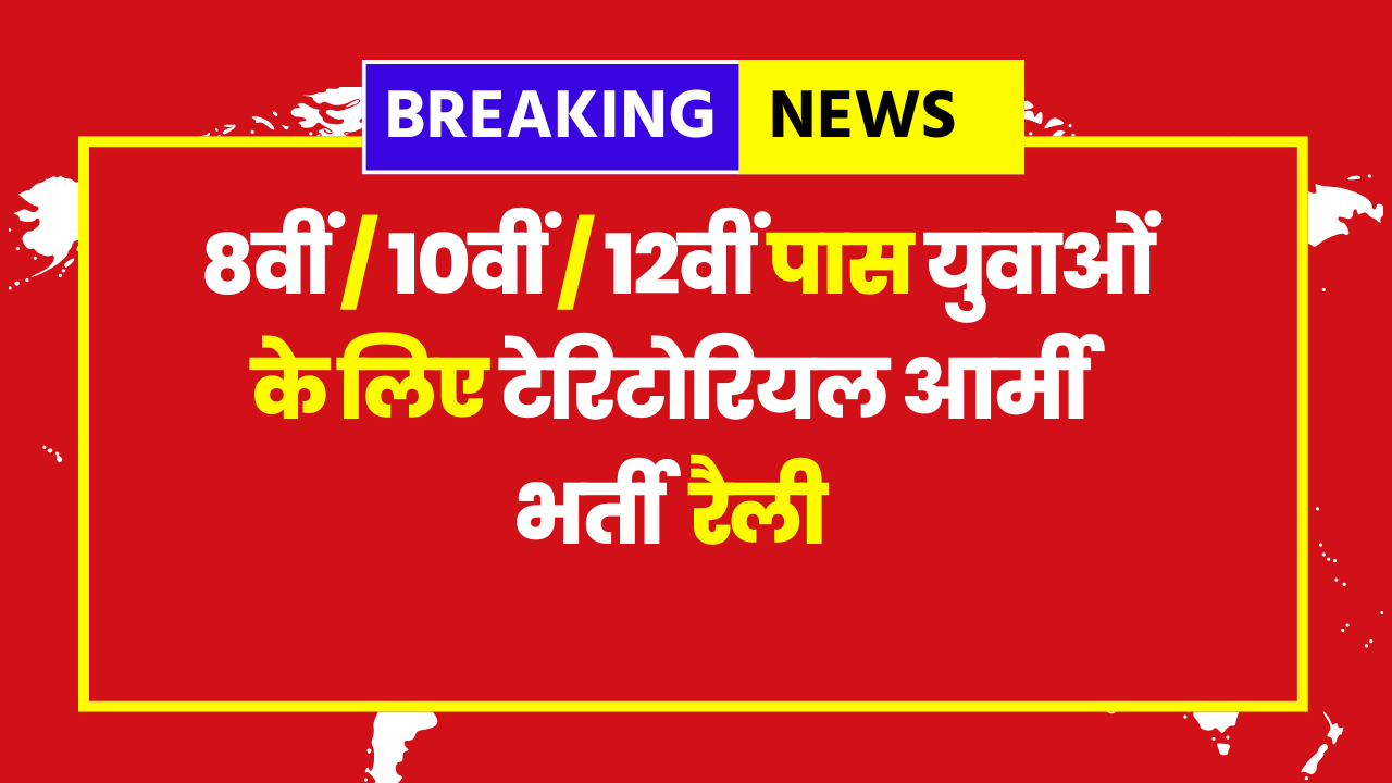 TA Army Recruitment 2025: Notification, Eligibility, Exam Date, Syllabus & Apply Online