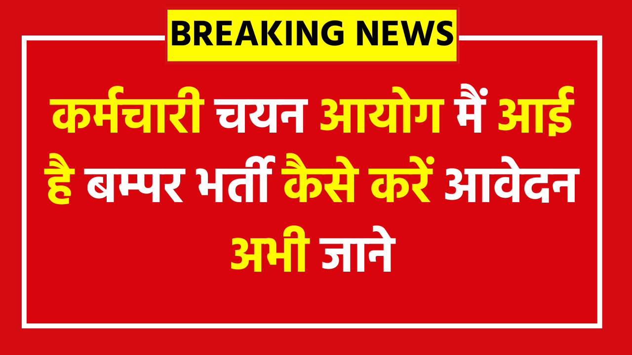 PEA CGL/CHSL/CSL Recruitment 2025 - Impt Dates, Eligibility, Salary, Postings.