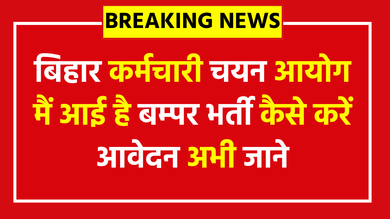 BSSC Inter Level Recruitment 2025 - Apply Now for 23175 Posts