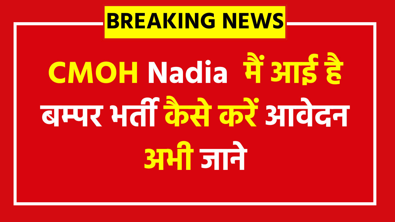 CMOH Nadia Recruitment 2025 [697 Posts] - Apply Now