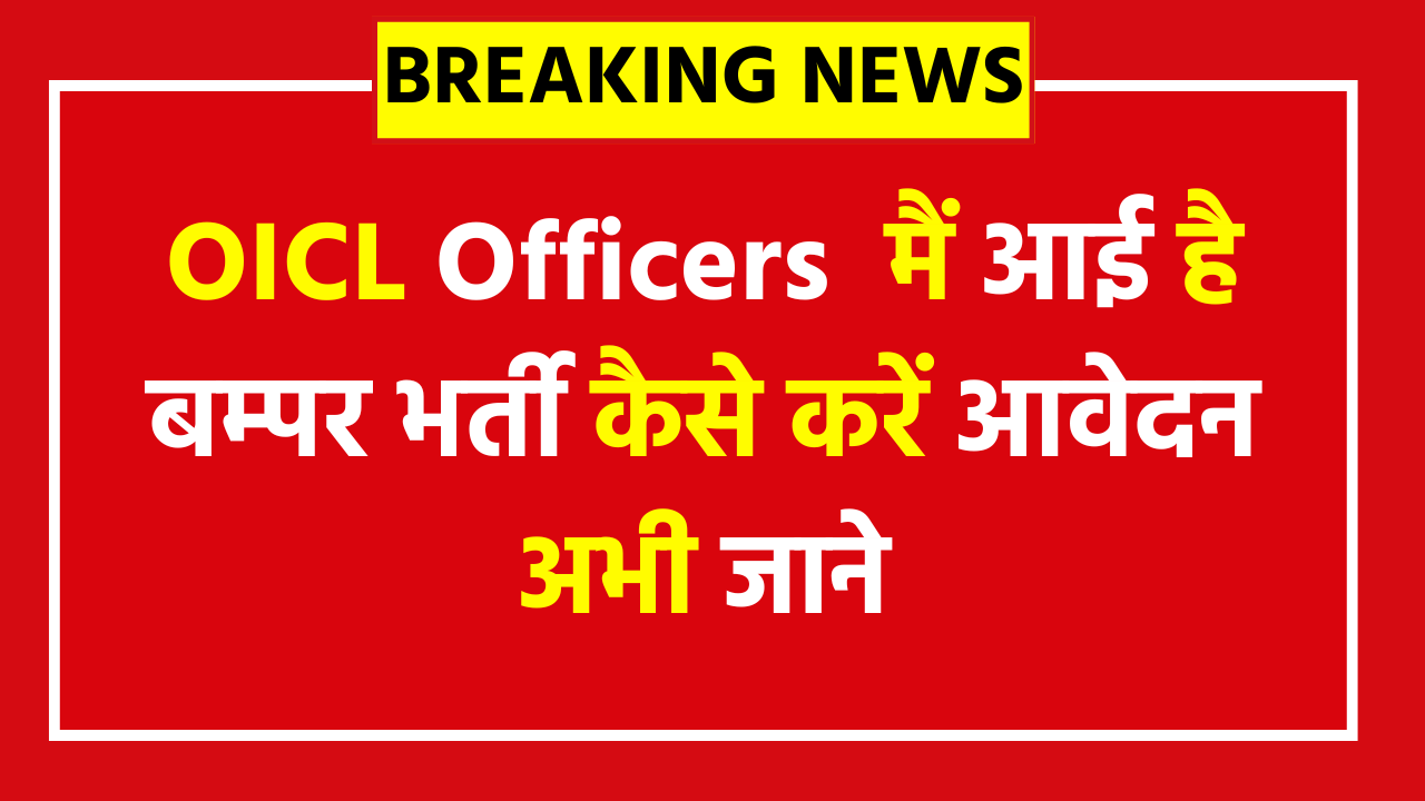 OICL Administrative Officers Vacancy 2025 - 300 Posts - Apply Now