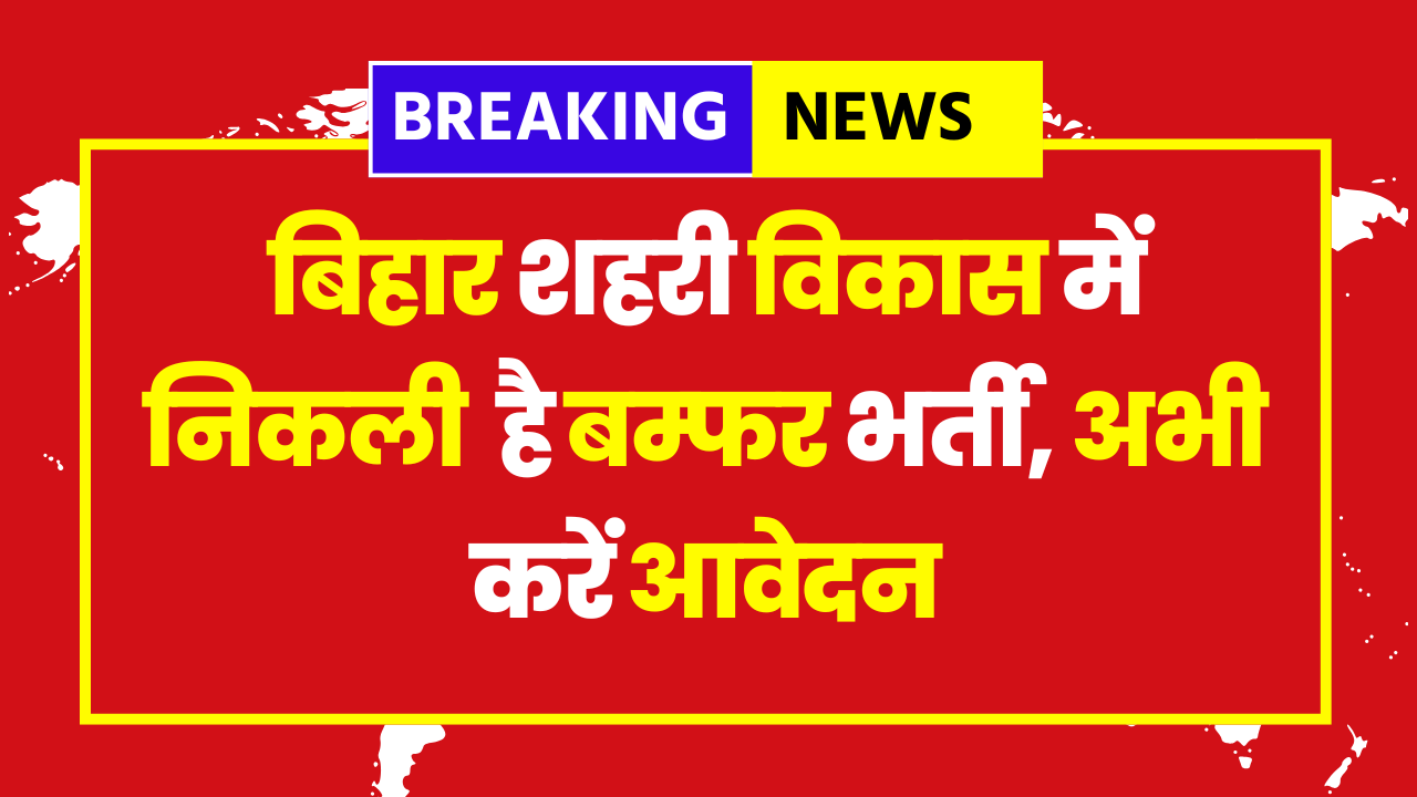 Bihar Urban Development Recruitment 2025: Massive 11,244 Vacancies Announced, Apply Soon