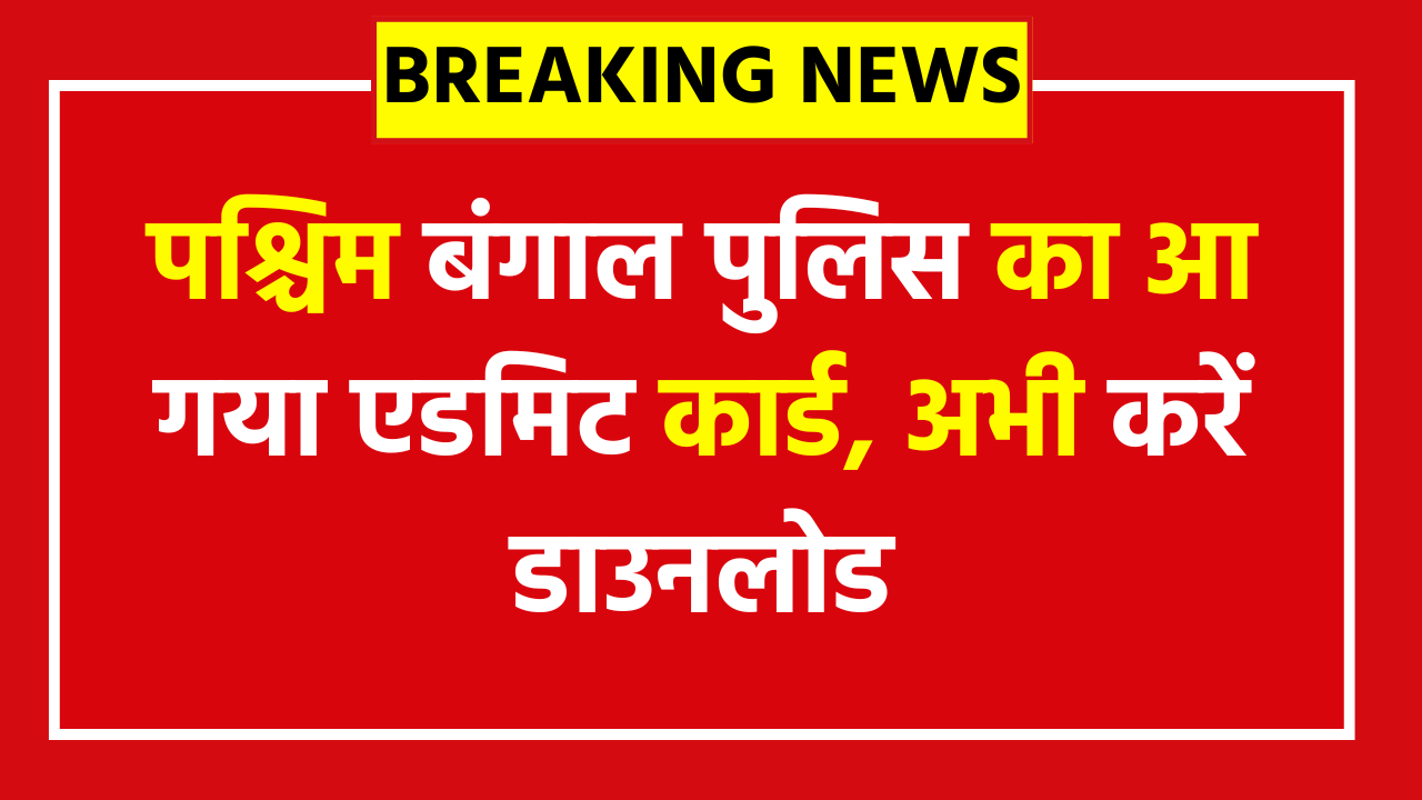 WBP Admit Card Download 2025 at wbpolice.gov.in - Check How to Download