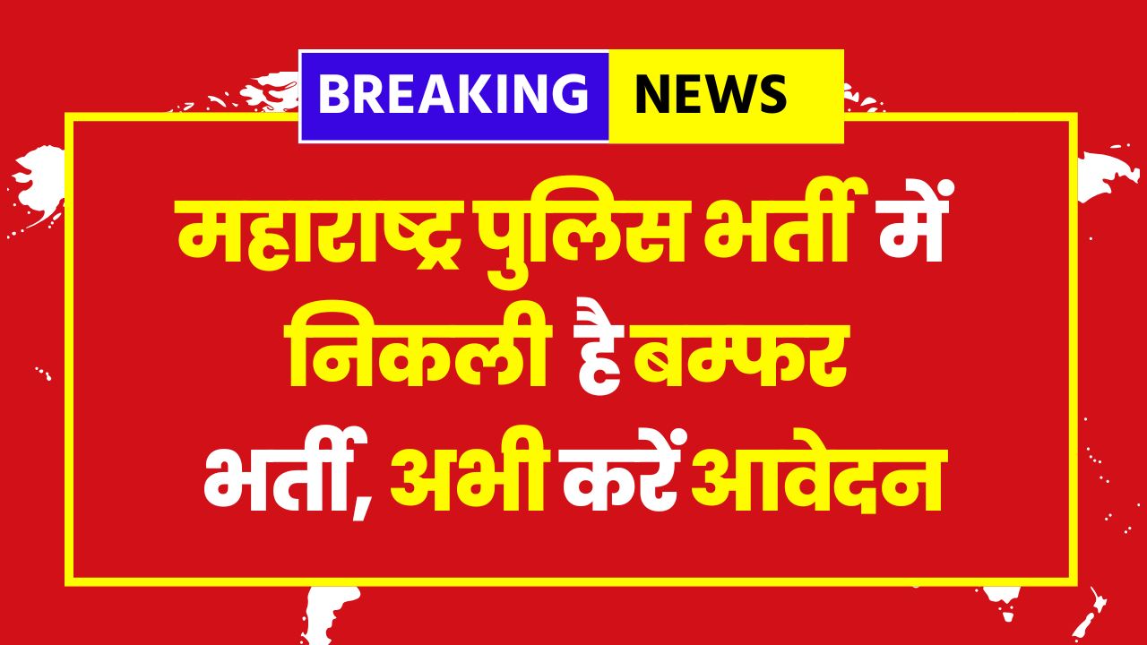 Maharashtra Police Bharti 2025 - 15300 Posts