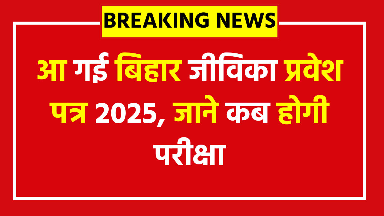 Bihar Jeevika Admit Card 2025: Download Hall Ticket Now