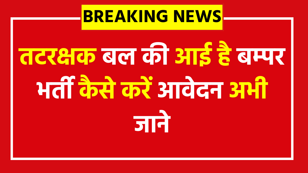 Coast Guard East HQ Civilian Vacancy 2025 - 14 Posts - Apply Now