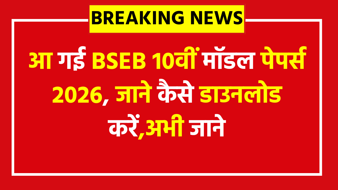 BSEB 10th Model Papers 2026 - Download Now For All Papers