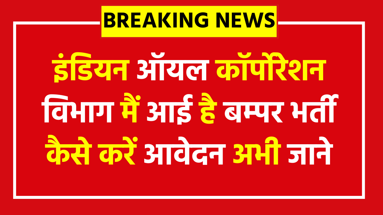IOCL Apprentice Vacancy 2025 - 2785 Posts - Apply Now