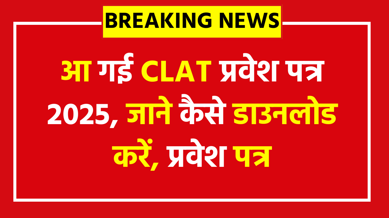 CLAT 2026 Admit Card Released - Direct Link - Download Now