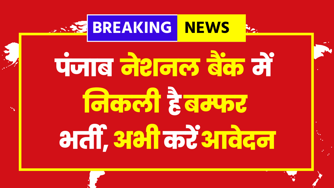 PNB Bank LBO Online Form 2025 – Apply Now. (Last date - 23 Nov 2025)