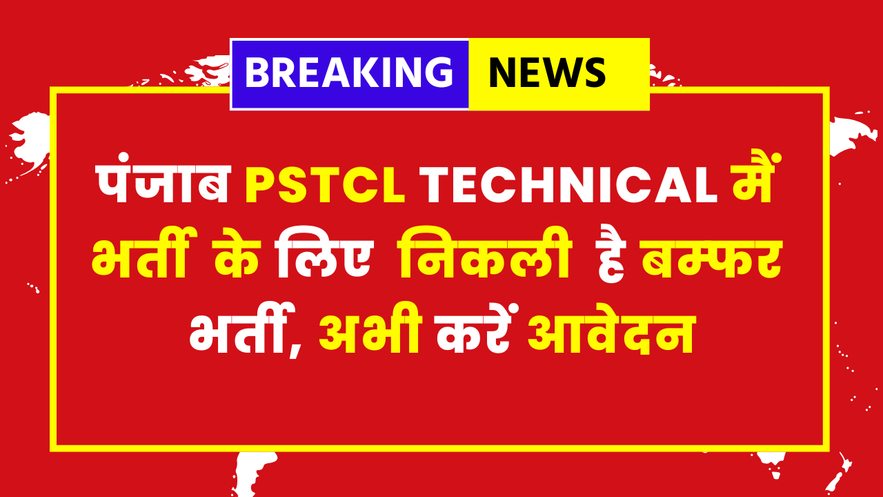 Punjab PSTCL Technical Vacancy 2025 - 609 Vacancies - Apply Now