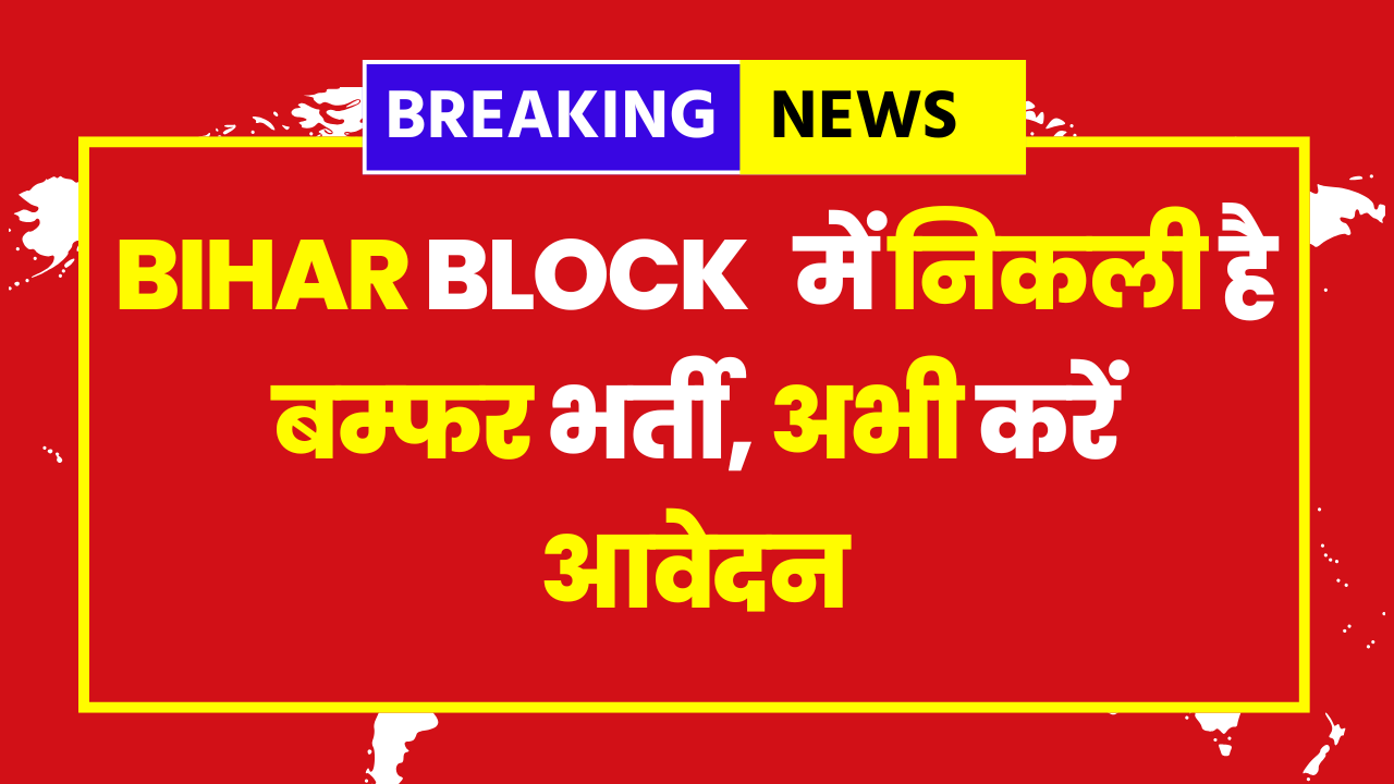 Bihar Block ICT Coordinator Vacancy 2025 - 537 Posts - Apply Online Now