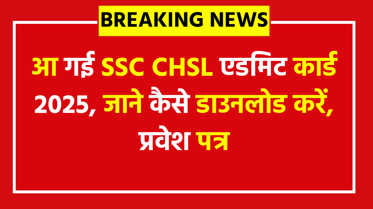 SSC CHSL 10+2 Tier-I Admit Card 2025 Out, Download Now