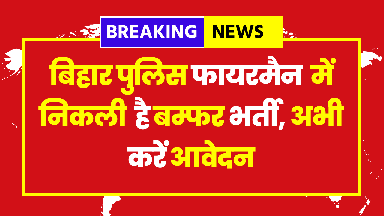 Bihar Police Fireman Vacancy 2025 - 2075 Posts - Apply Now