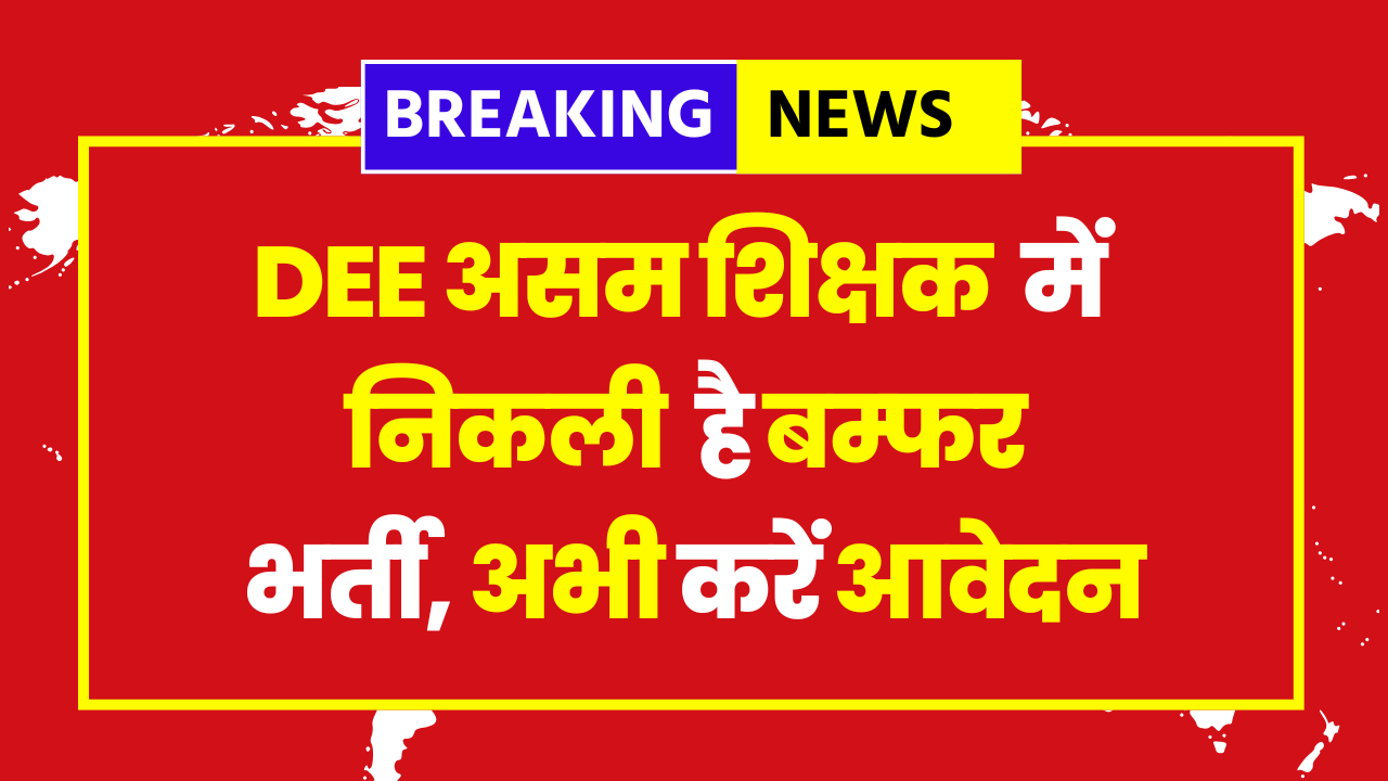 DEE Assam Teacher Vacancy 2025 - 10673 Posts. Check Age Limit, Eligibility, Selection Process, How to Apply