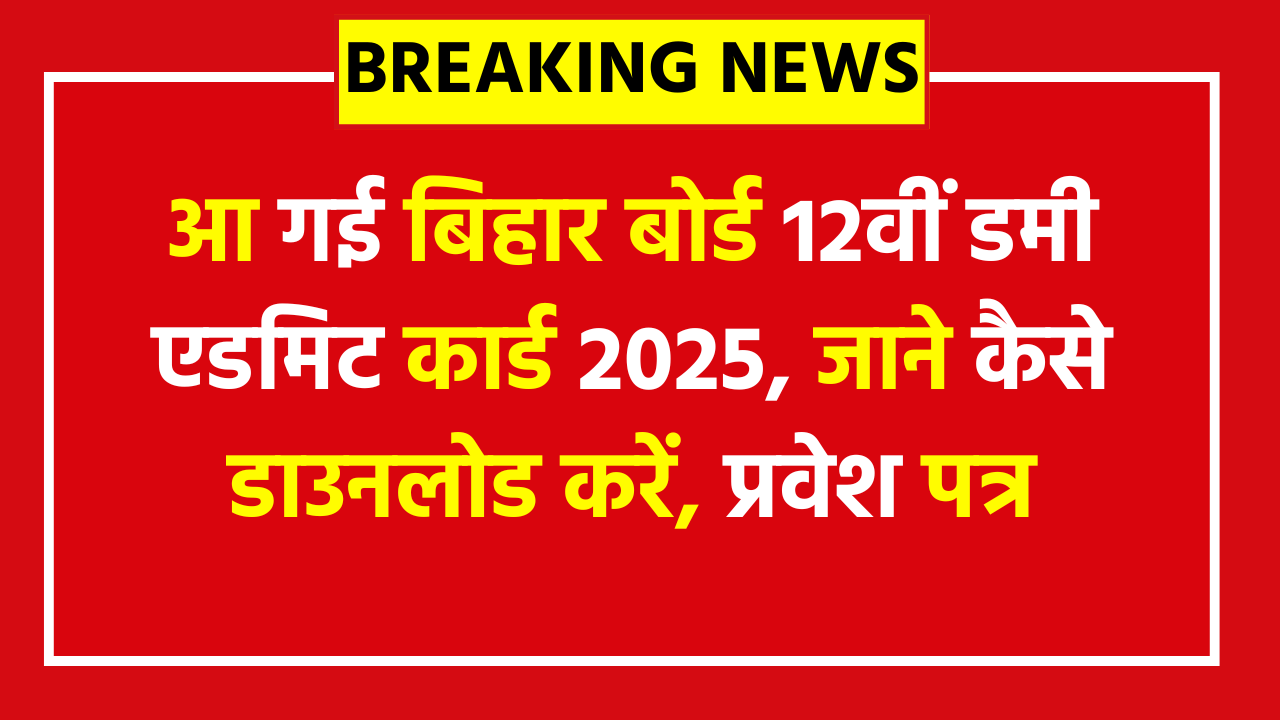 Bihar Board 12th Dummy Admit Card 2026 {Download Link - https://intermediate.biharboardonline.com/Exam26/}