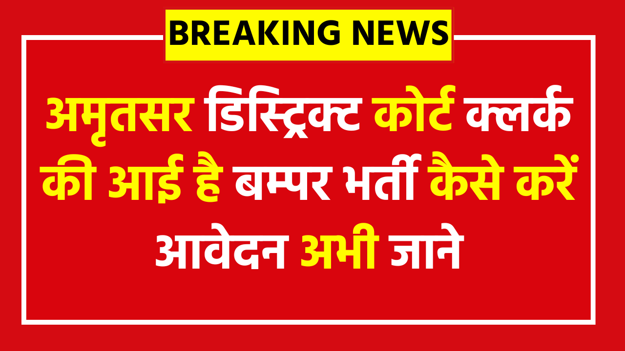 Amritsar District Court Clerk Vacancy 2025 - 60 Posts - Apply Now