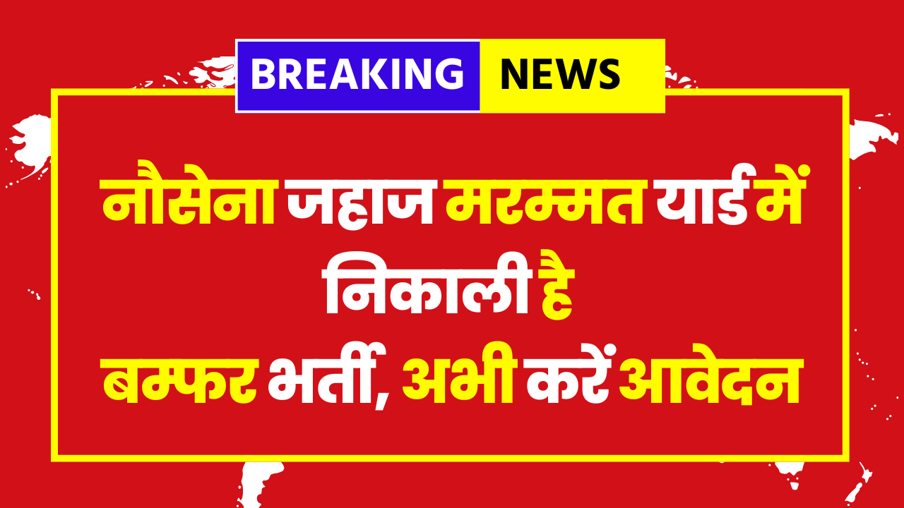 Naval Ship Repair Yard Vacancy 2025 - 210 Posts (Apply Today) - Check Eligibility, Age, Salary, Impt. Dates