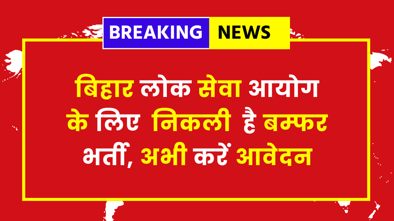 BPSC DSO Mains Form 2025 - Link is Active Till 12 December 2025