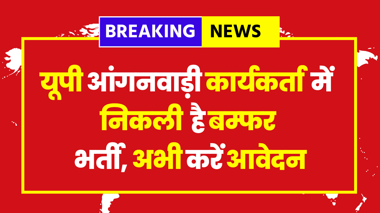 UP Anganwadi Karyakatri Vacancy 2025 - Apply Now. Check Eligibility, Age, Salary, Selection Process and How to Apply