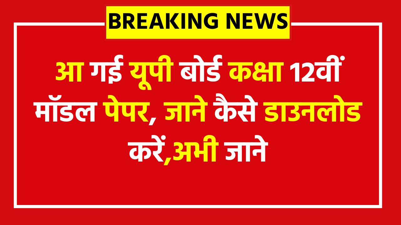 UP Board Class 12th Model Papers 2026 - Download PDF