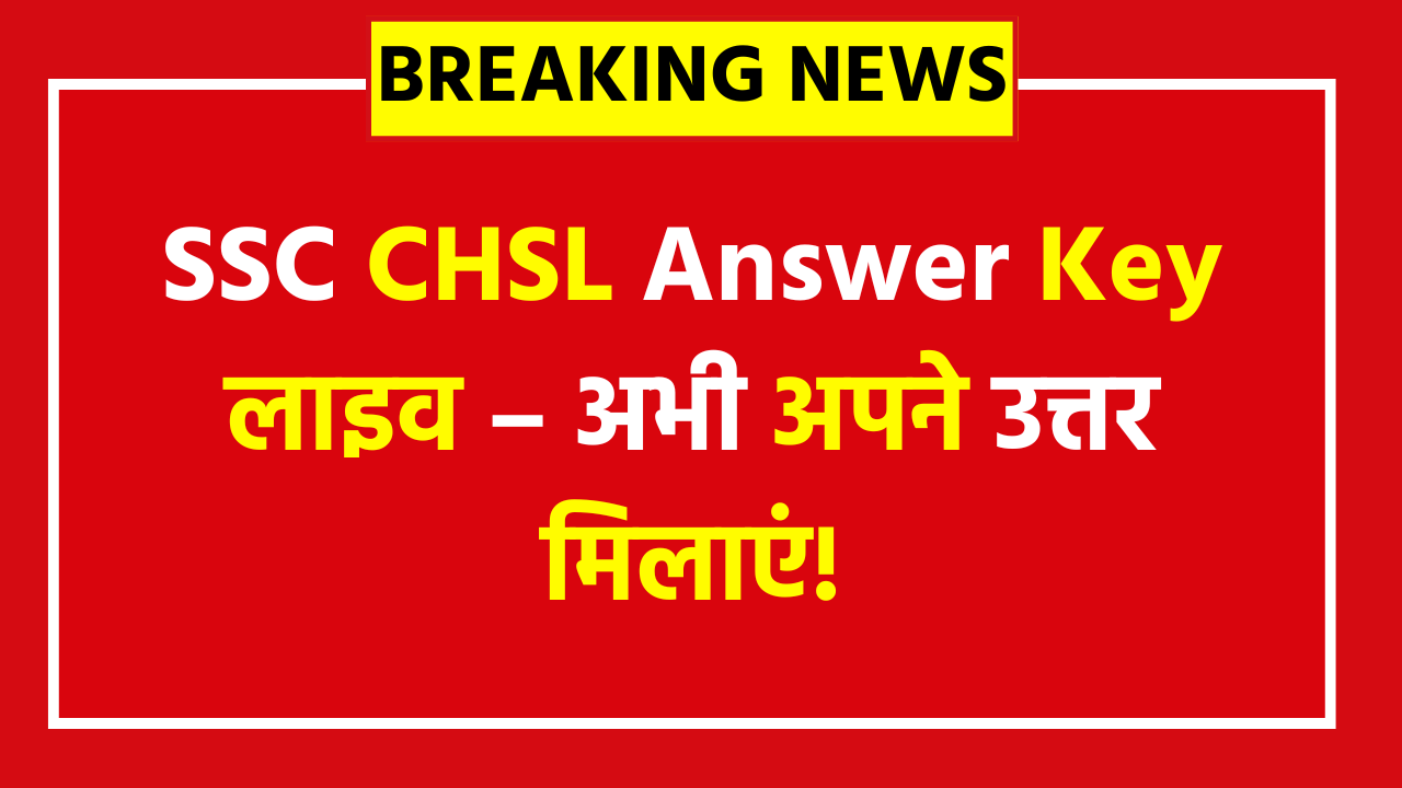 SSC CHSL Answer Key Download PDF Now