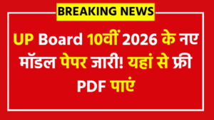UP Board Class 10th Model Paper 2026 - Download PDF Now