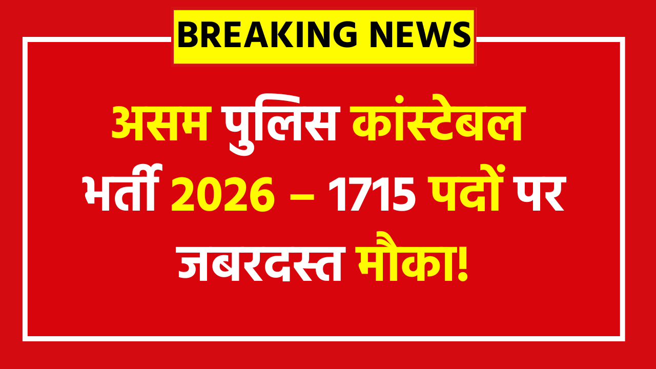 Assam Police Constable Vacancy 2026 - 1715 Posts