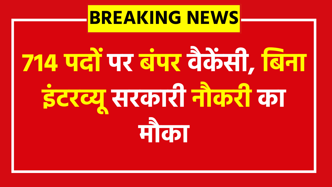 DSSSB Multi Tasking Staff (MTS) Vacancy 2025 - 714 पदों पर बंपर वैकेंसी, बिना इंटरव्यू सरकारी नौकरी का मौका, सैलरी ₹56,900 तक, ऑनलाइन आवेदन शुरू, योग्यता, आयु सीमा, चयन प्रक्रिया और अंतिम तिथि जानें