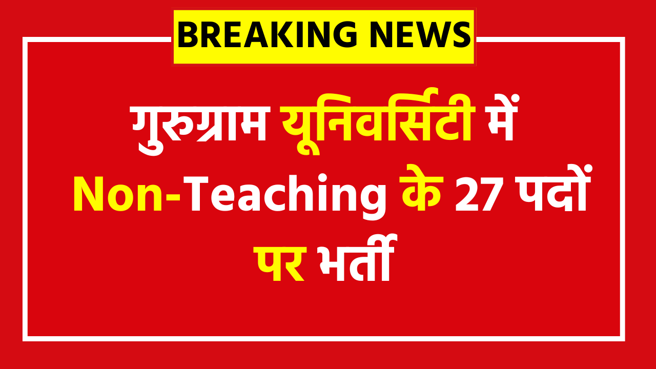 Gurugram University Non Teaching Recruitment 2025 - 27 Posts