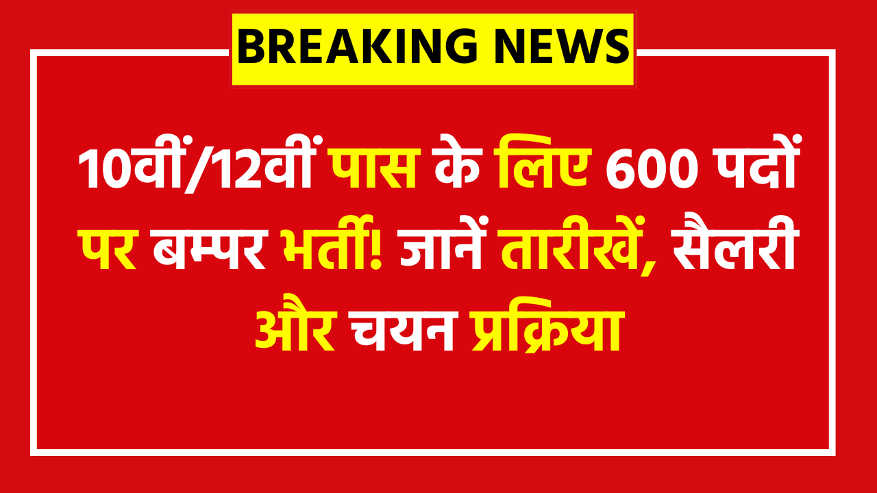 Bihar Security Guard Supervisor Bharti 2026: 10वीं/12वीं पास के लिए 600 पदों पर बम्पर भर्ती! जानें तारीखें, सैलरी और चयन प्रक्रिया