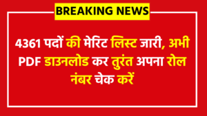 CSBC Bihar Police Driver Result 2025: 4361 पदों की मेरिट लिस्ट जारी, अभी PDF डाउनलोड कर तुरंत अपना रोल नंबर चेक करें