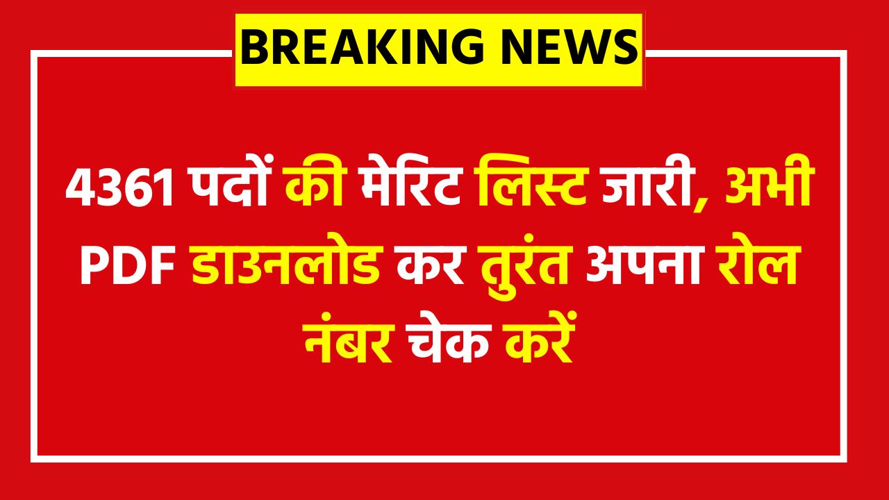 CSBC Bihar Police Driver Result 2025: 4361 पदों की मेरिट लिस्ट जारी, अभी PDF डाउनलोड कर तुरंत अपना रोल नंबर चेक करें