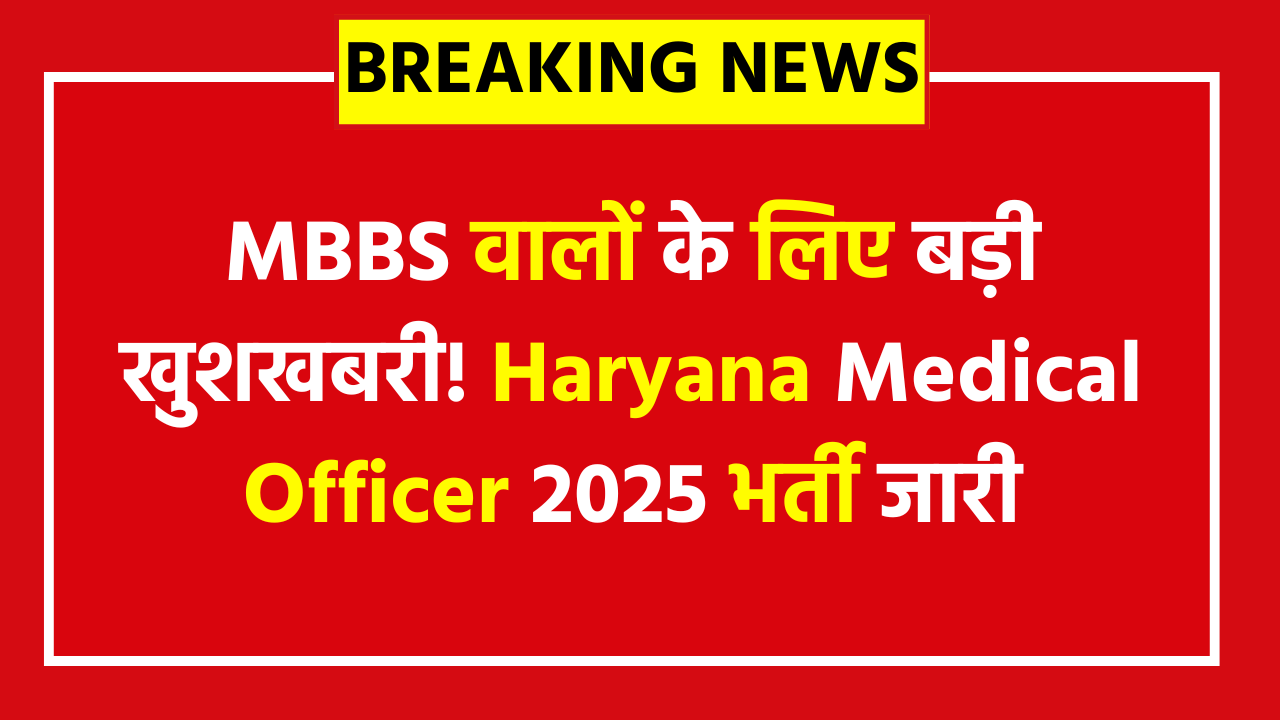 Haryana Health Medical Officer Recruitment 2025 - 450 Posts - Apply Now