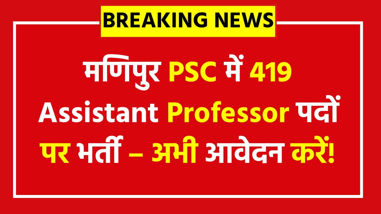 Manipur PSC Assistant Professor Vacancy 2026 - 419 Posts