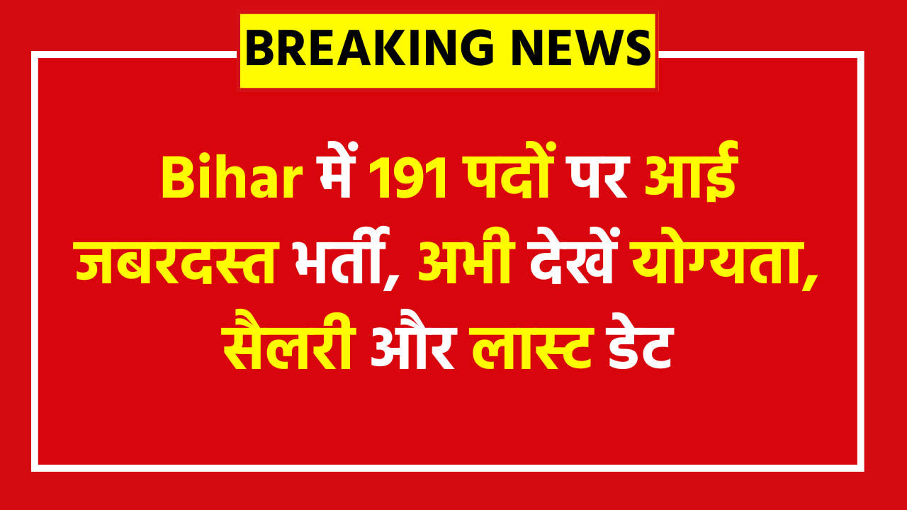 BTSC Pump Operator Recruitment 2026 - Bihar में 191 पदों पर आई जबरदस्त भर्ती, अभी देखें योग्यता, सैलरी और लास्ट डेट