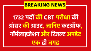 Delhi DDA Answer Key 2025 - 1732 पदों की CBT परीक्षा की आंसर की आउट, जानिए कटऑफ, नॉर्मलाइजेशन और रिजल्ट अपडेट एक ही जगह