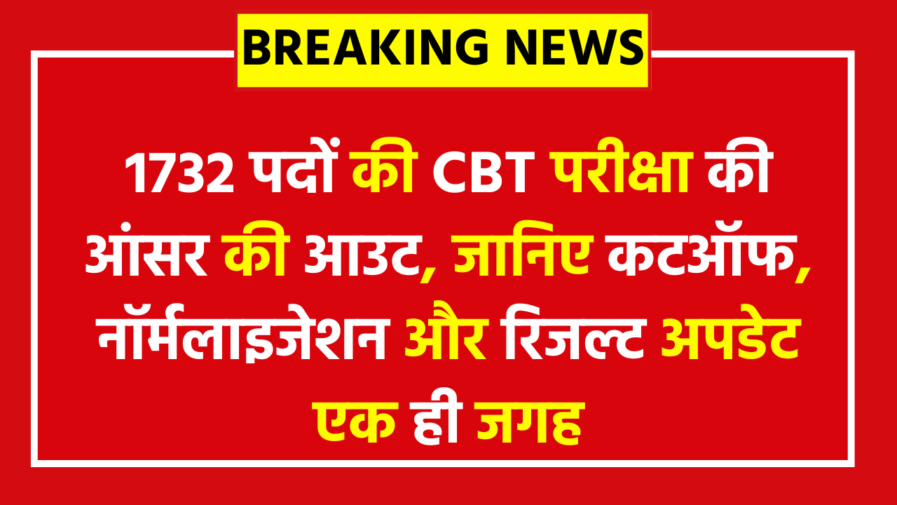 Delhi DDA Answer Key 2025 - 1732 पदों की CBT परीक्षा की आंसर की आउट, जानिए कटऑफ, नॉर्मलाइजेशन और रिजल्ट अपडेट एक ही जगह