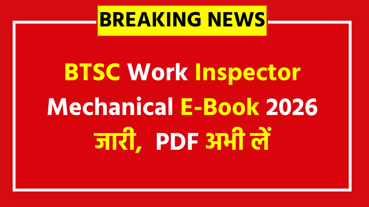 BTSC Work Inspector Mechanical EBook PDF 2026 - Download Today - 4250+ MCQ, GK-GS, Maths और Trade Questions से करें धमाकेदार तैयारी