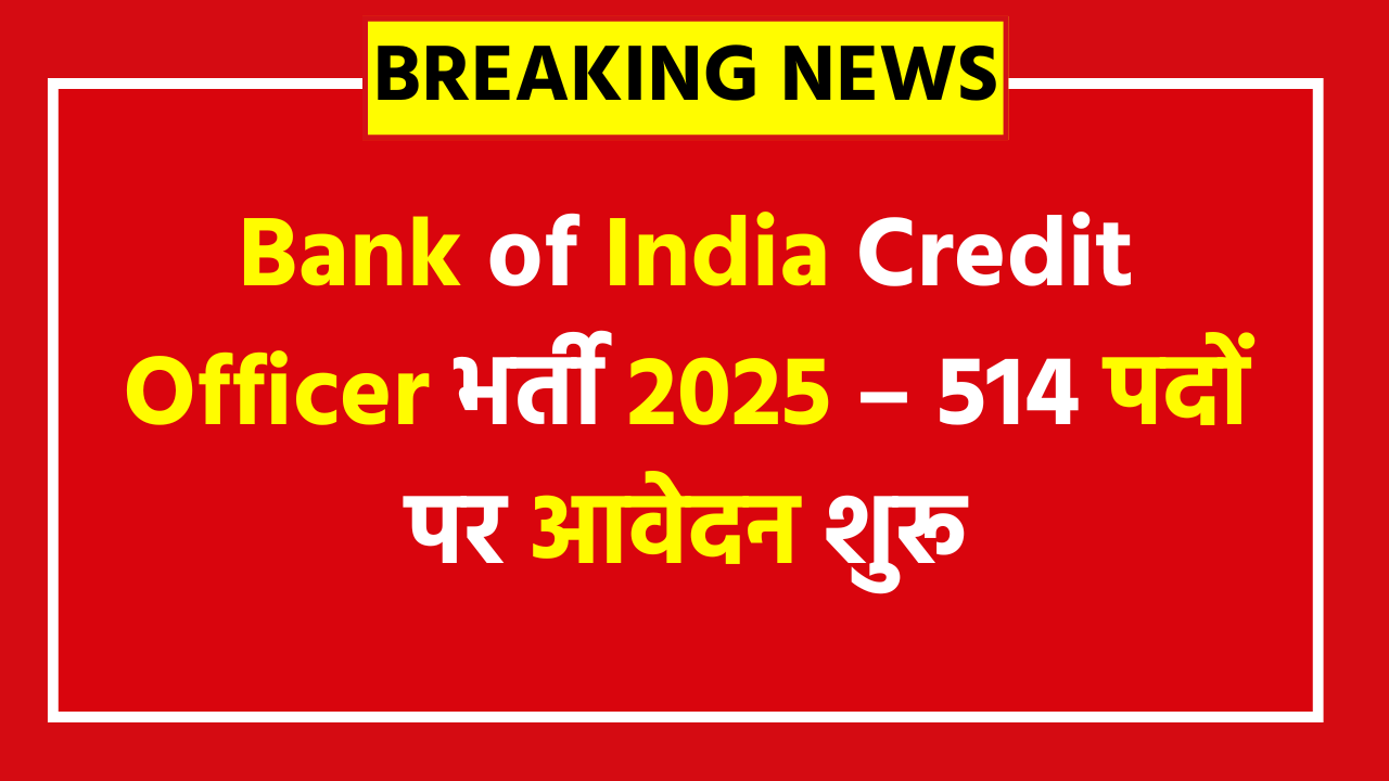 Bank of India Credit Officer Recruitment 2025 514 Posts Apply Now - BOI में 514 पदों पर निकली सीधी भर्ती, जाने जरूरी डॉक्यूमेंट, फीस और ऑनलाइन फॉर्म प्रक्रिया