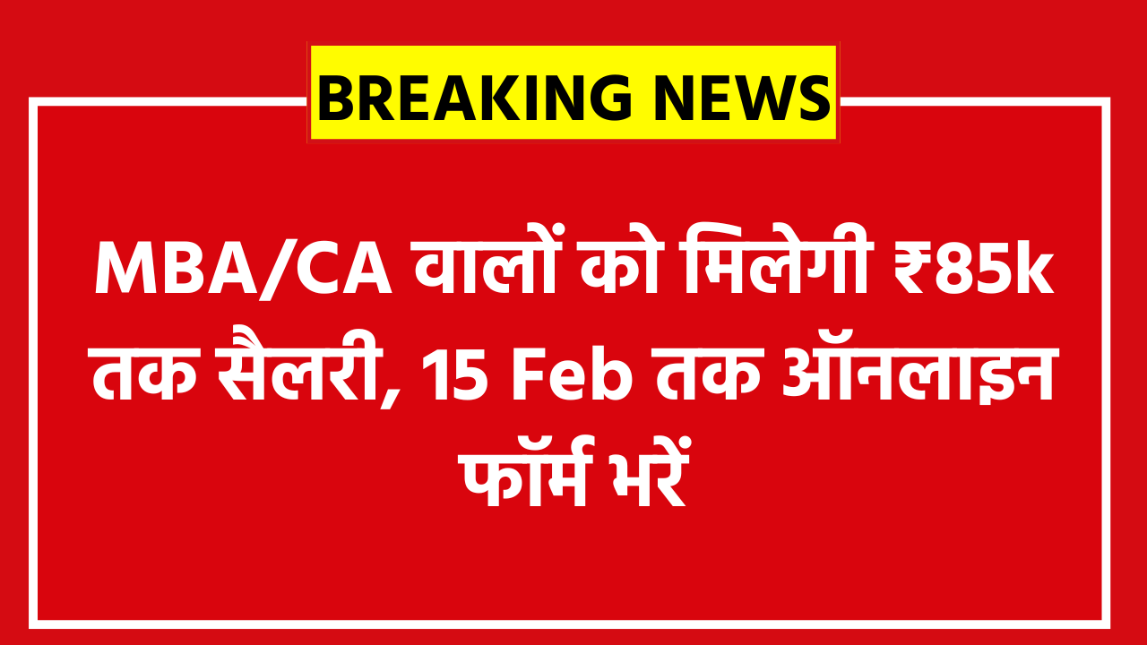 Exim Bank Deputy Manager Online Form 2026: MBA/CA वालों को मिलेगी ₹85k तक सैलरी, 15 Feb तक ऑनलाइन फॉर्म भरें