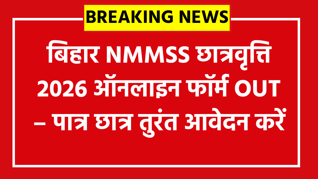 NMMSS Bihar Scholarship Online Form 2026: Check Eligibility, Age, Scholarship Amount