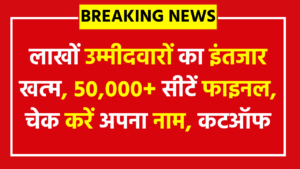 SSC GD Constable Final Result 2025 Out: लाखों उम्मीदवारों का इंतजार खत्म! 50,000+ सीटें फाइनल, चेक करें अपना नाम, कटऑफ