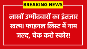 MPESB Police SI and Subedar Answer Key 2026: लाखों उम्मीदवारों का इंतजार खत्म! फाइनल लिस्ट में नाम जल्द, चेक करो स्कोर!